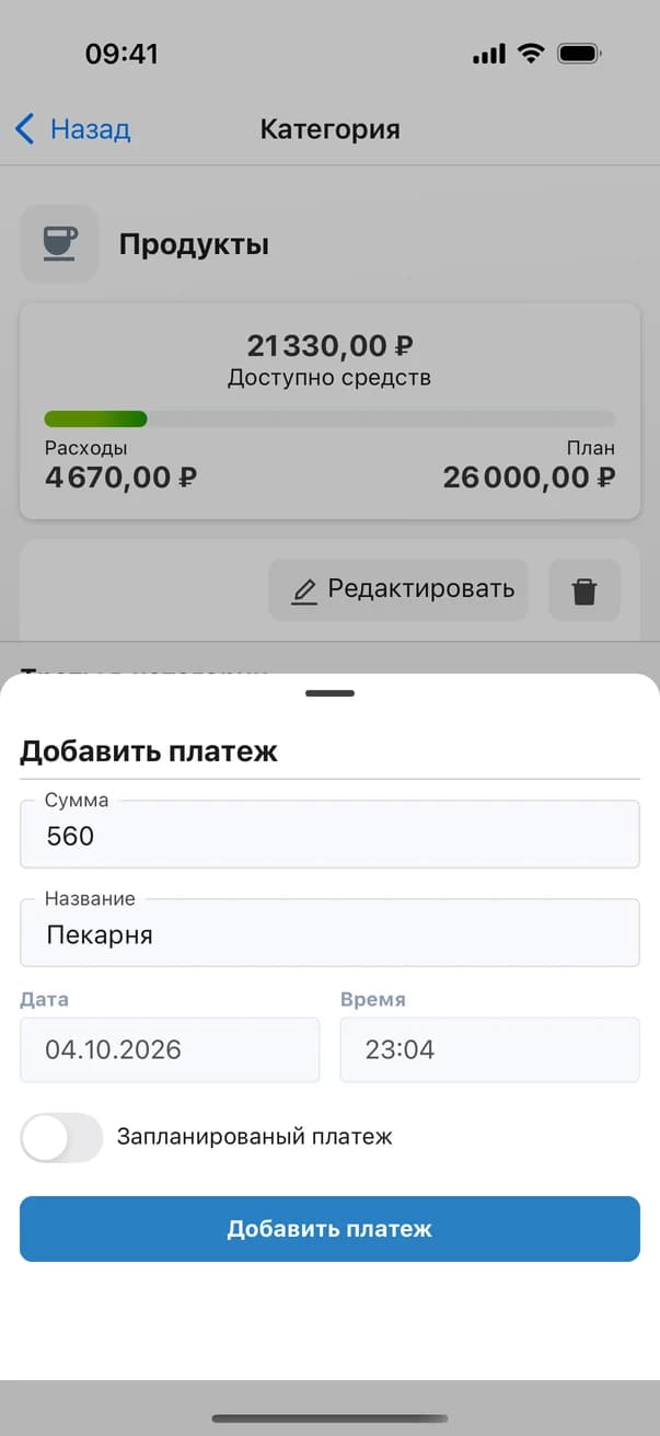 Форма добавления платежа в Money Planner
