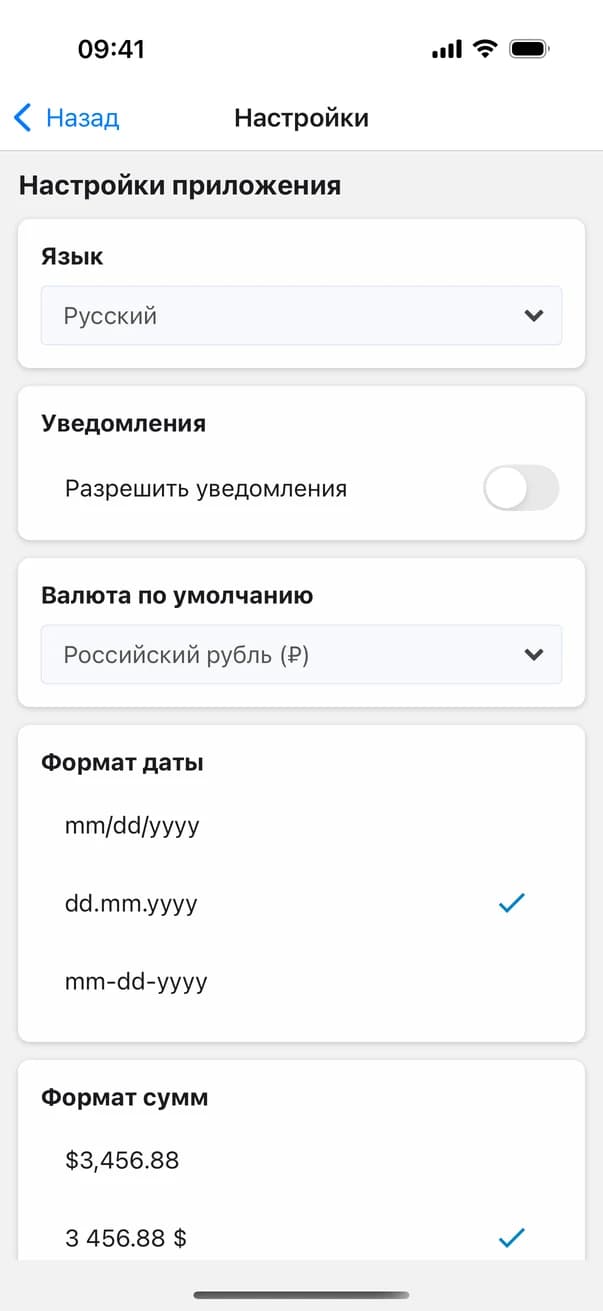 Настройки Money Planner: язык, валюта, формат даты и сумм