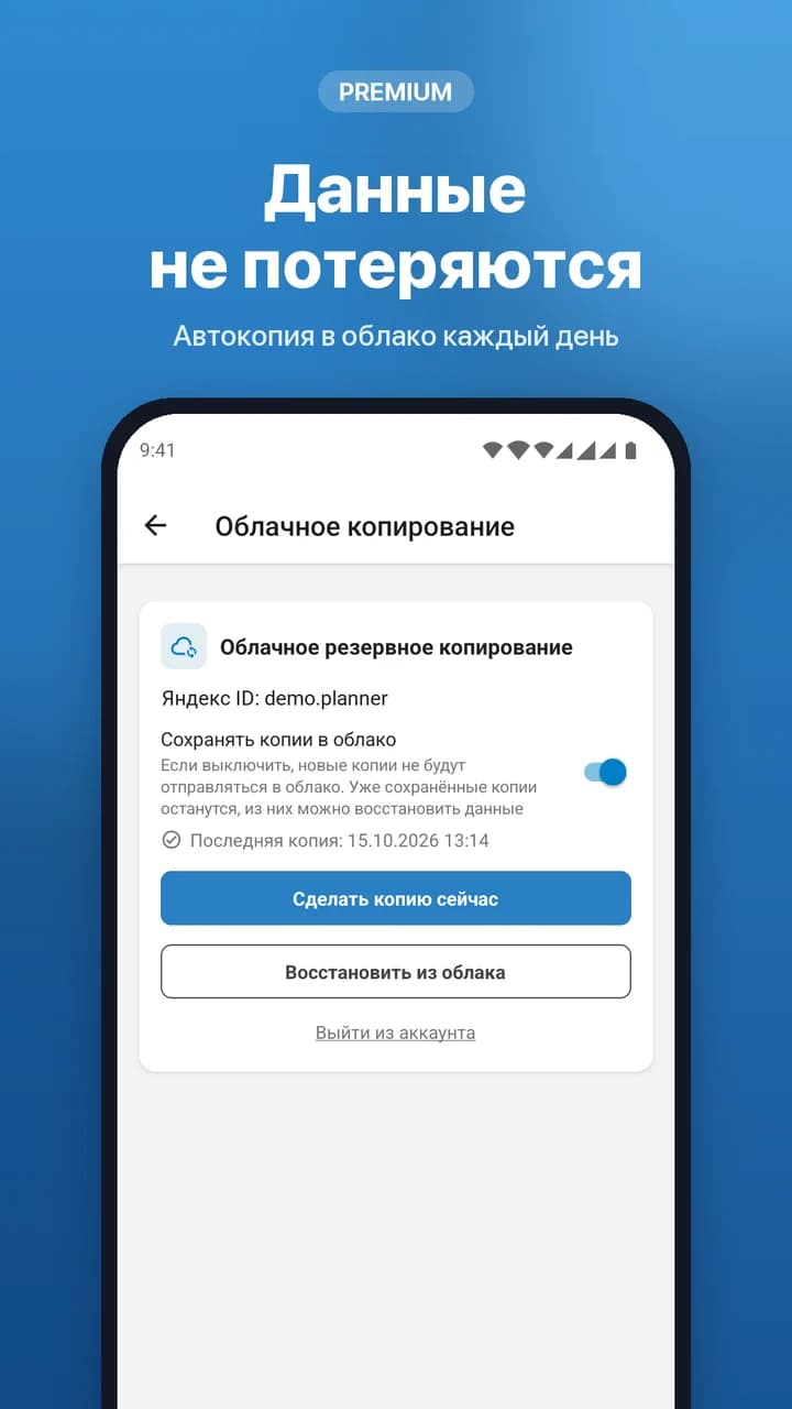 Данные не потеряются: автокопия в облако каждый день