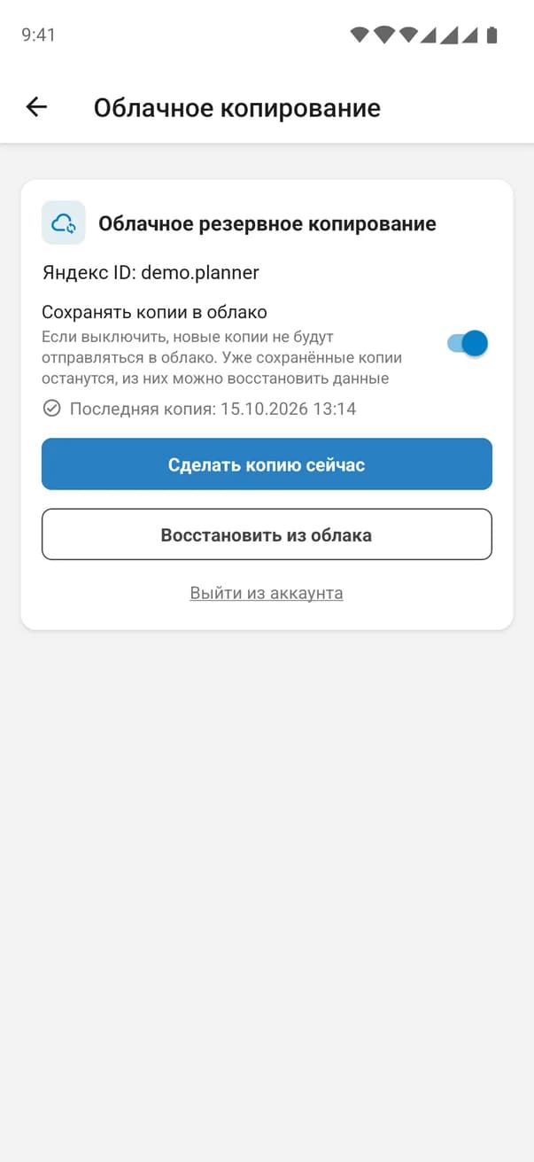 Экран облачного резервного копирования Money Planner: автокопия и восстановление из облака