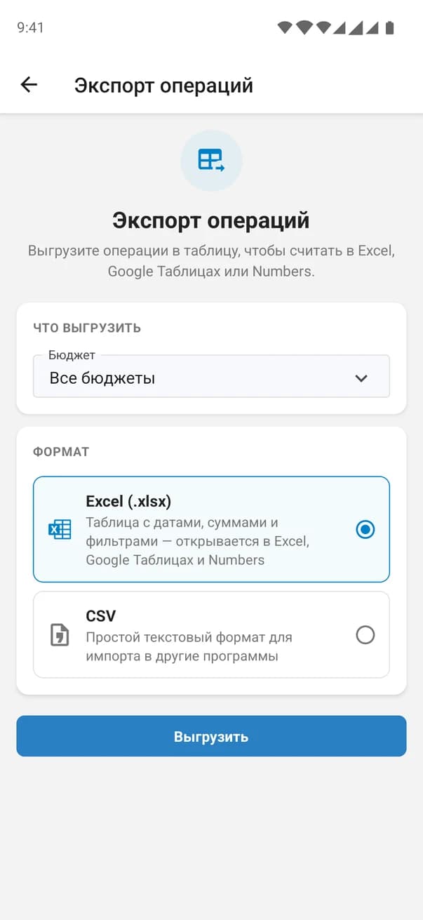 Экран экспорта операций Money Planner в Excel и CSV